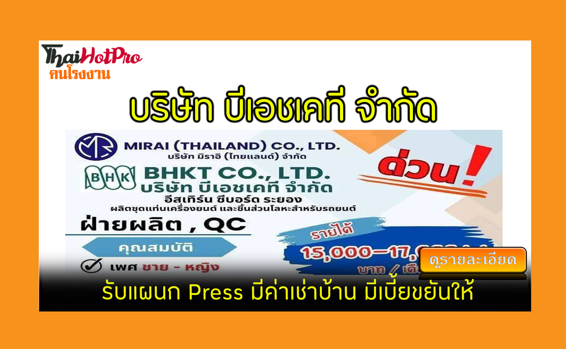 #ข่าวสมัครงาน รับสมัครพนักงาน บริษัท บีเอชเคท