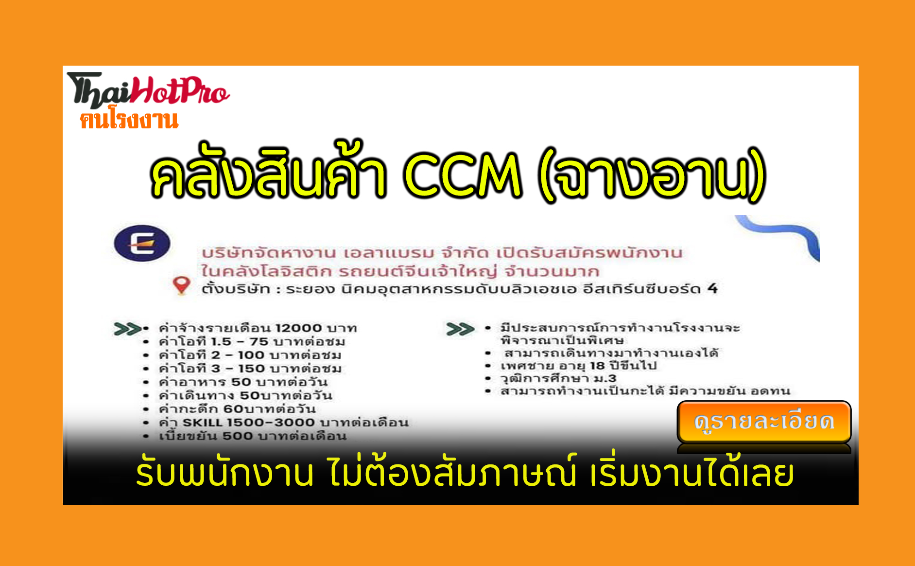 #ข่าวสมัครงาน รับสมัครพนักงาน คลังสินค้า CCM 