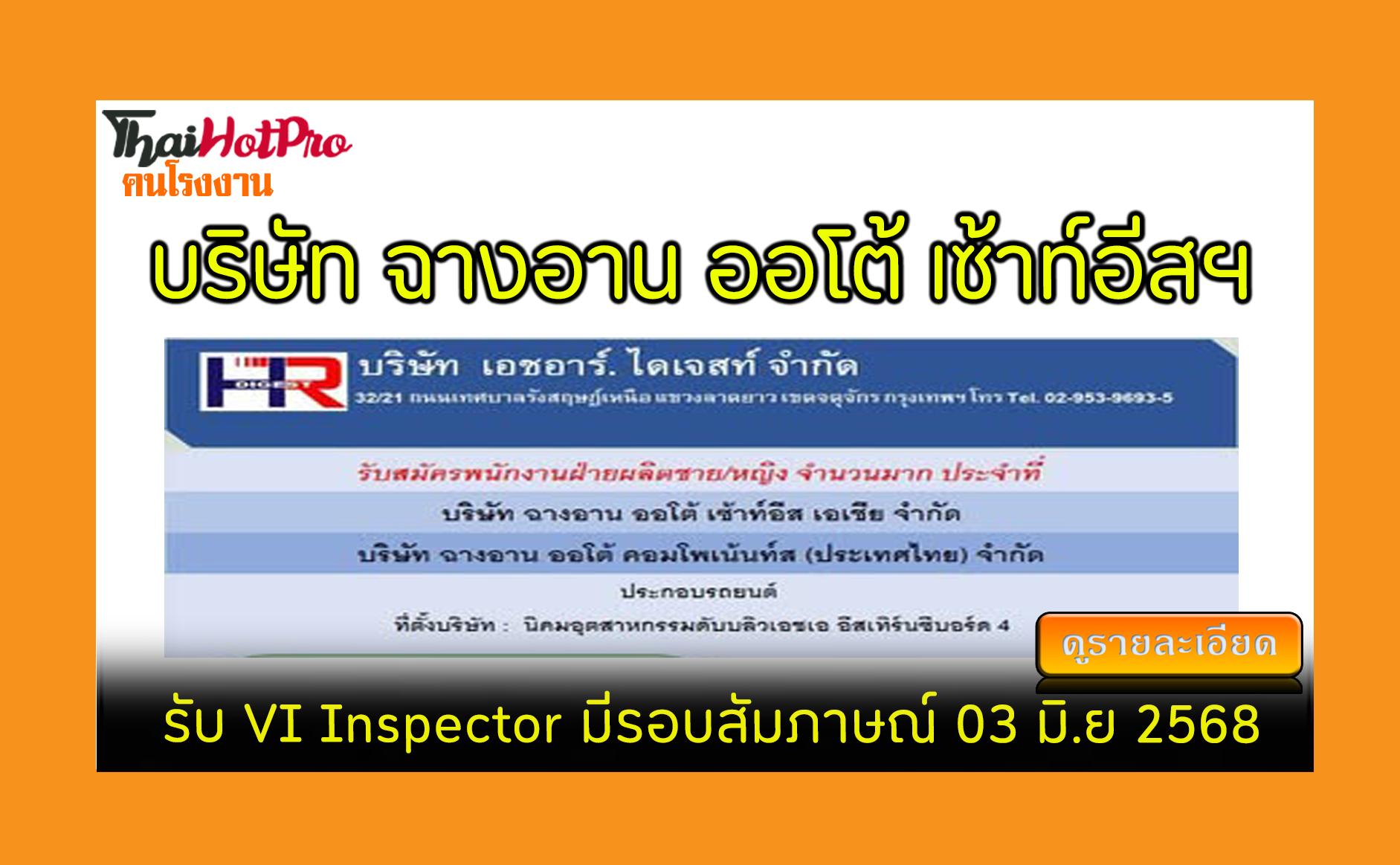 #ข่าวสมัครงาน รับสมัครพนักงาน บริษัท ฉางอาน อ