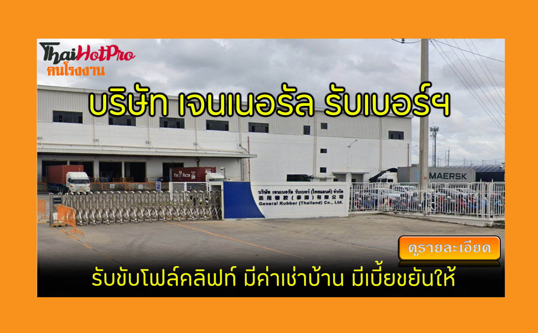 #ข่าวสมัครงาน รับสมัครพนักงาน บริษัท เจนเนอรั