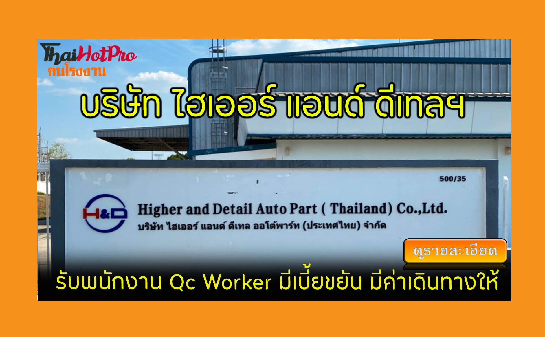 #ข่าวสมัครงาน รับสมัครพนักงาน บริษัท ไฮเออร์ 
