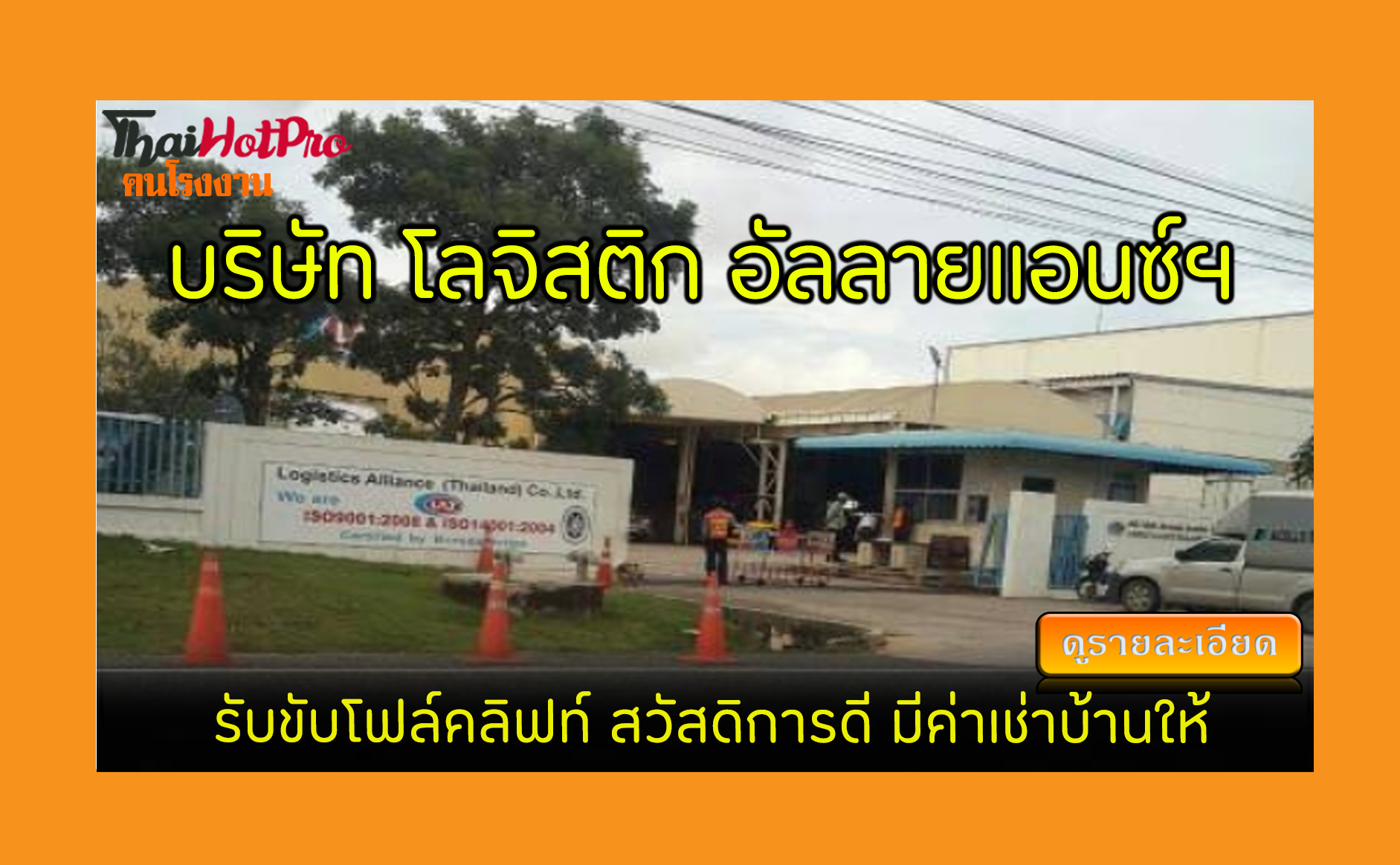#ข่าวสมัครงาน รับสมัครพนักงาน บริษัท โลจิสติก