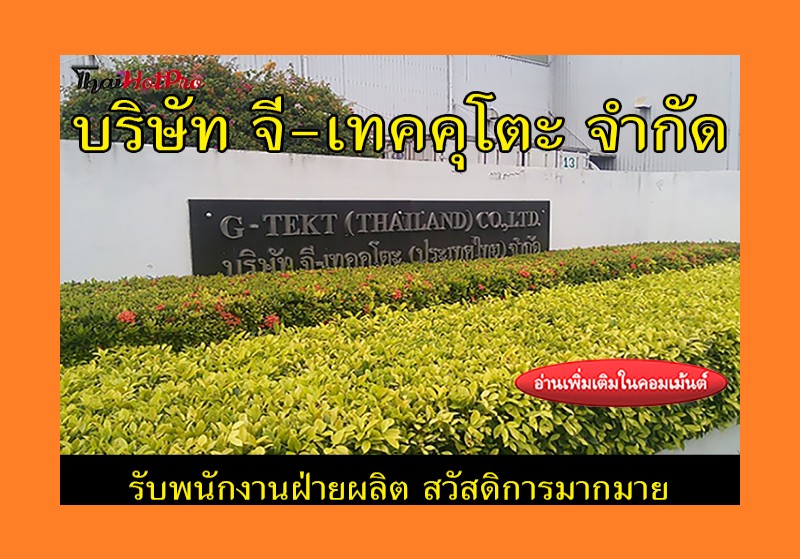 #ข่าวสมัครงาน รับสมัครพนักงานฝ่ายผลิต บริษัท 