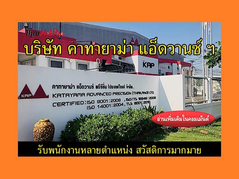 #ข่าวสมัครงาน รับสมัครพนักงานหลายตำแหน่ง บริษ