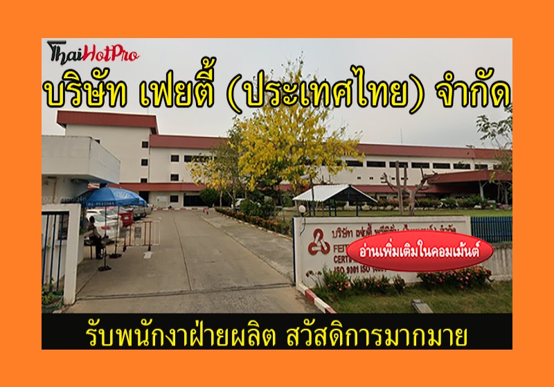 #ข่าวสมัครงาน รับสมัครพนักงานฝ่ายผลิต บริษัท 