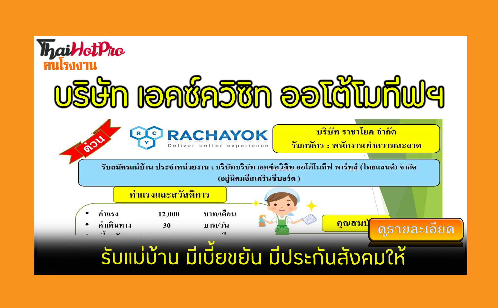 #ข่าวสมัครงาน รับสมัครพนักงาน บริษัท เอคซ์ควิ