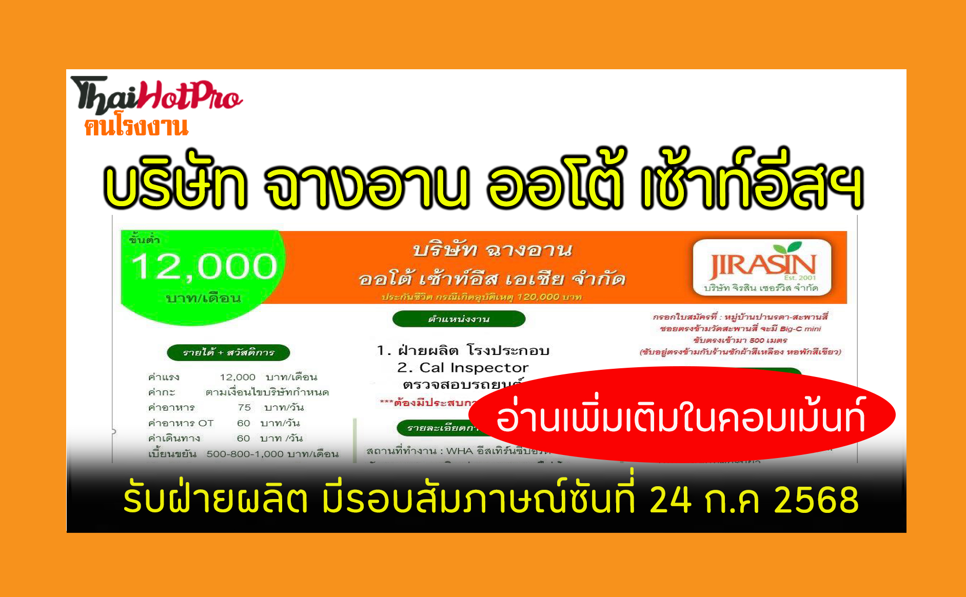 #ข่าวสมัครงาน รับสมัครพนักงาน บริษัท ฉางอาน อ