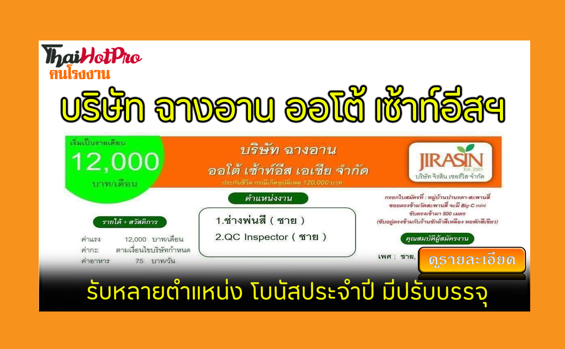 #ข่าวสมัครงาน รับสมัครพนักงาน บริษัท ฉางอาน อ