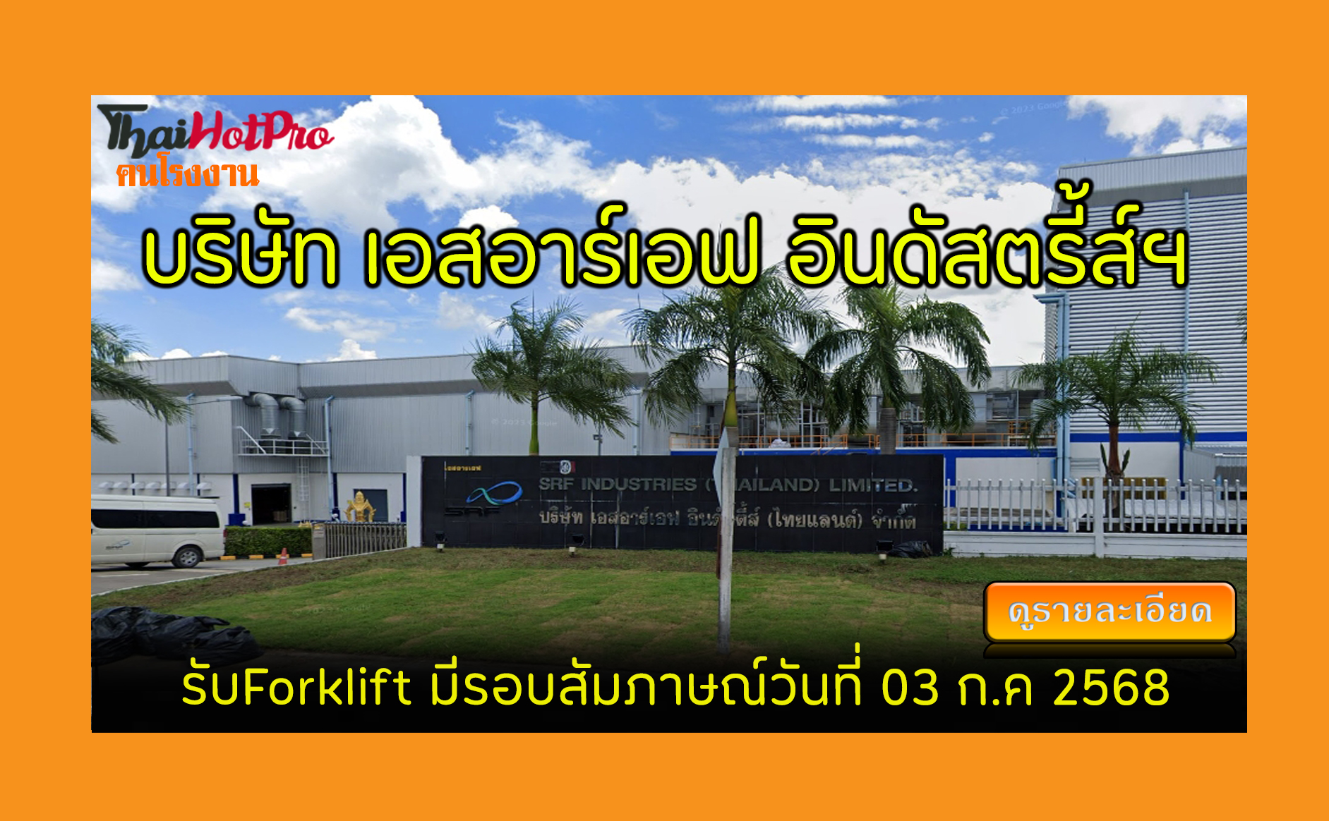#ข่าวสมัครงาน รับสมัครพนักงาน บริษัท เอสอาร์เ