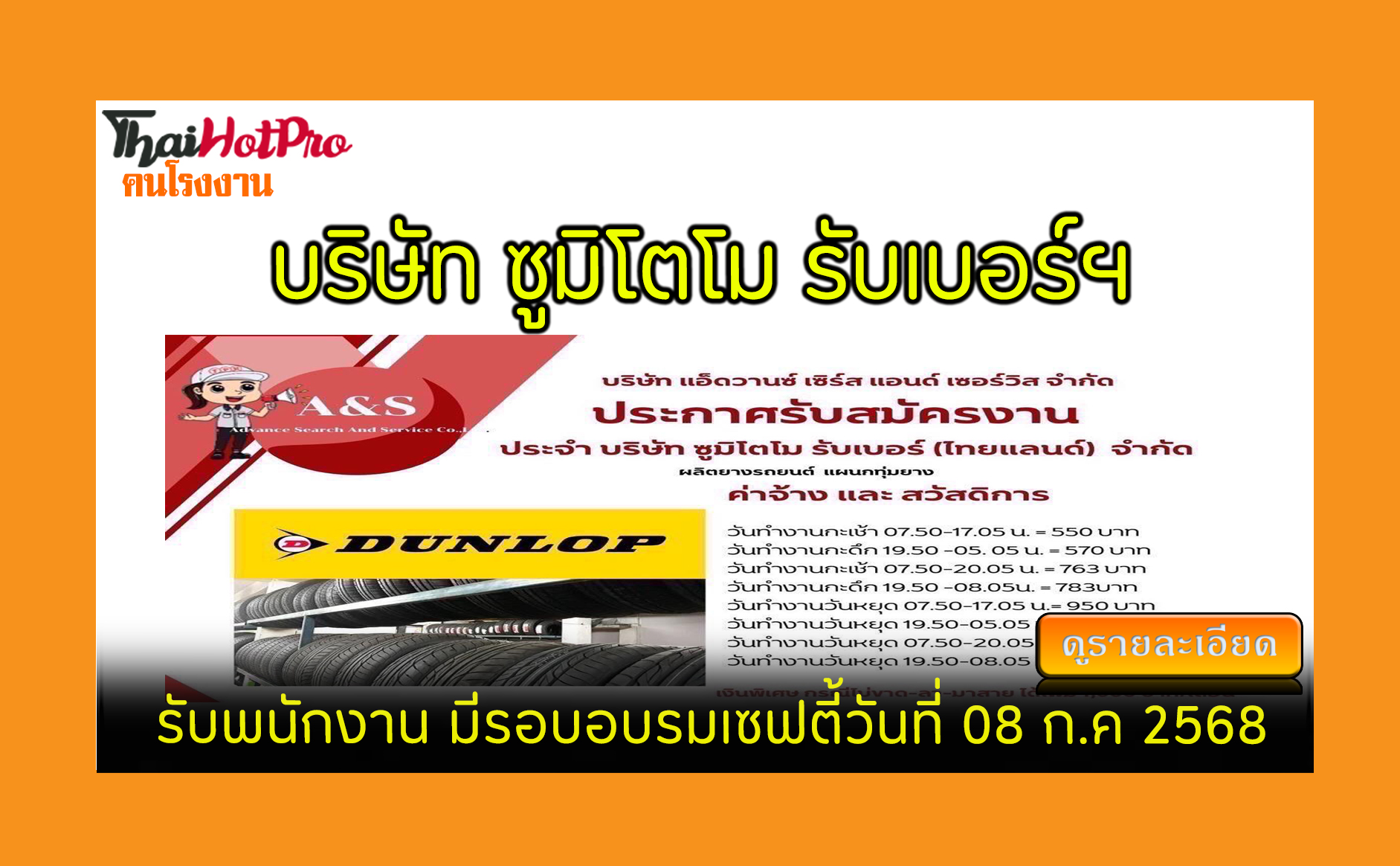 #ข่าวสมัครงาน รับสมัครพนักงาน บริษัท ซูมิโตโม